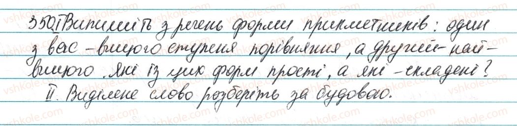 фото задание 350 - § 42. ступені порівняння якісних прикметників - прикметник