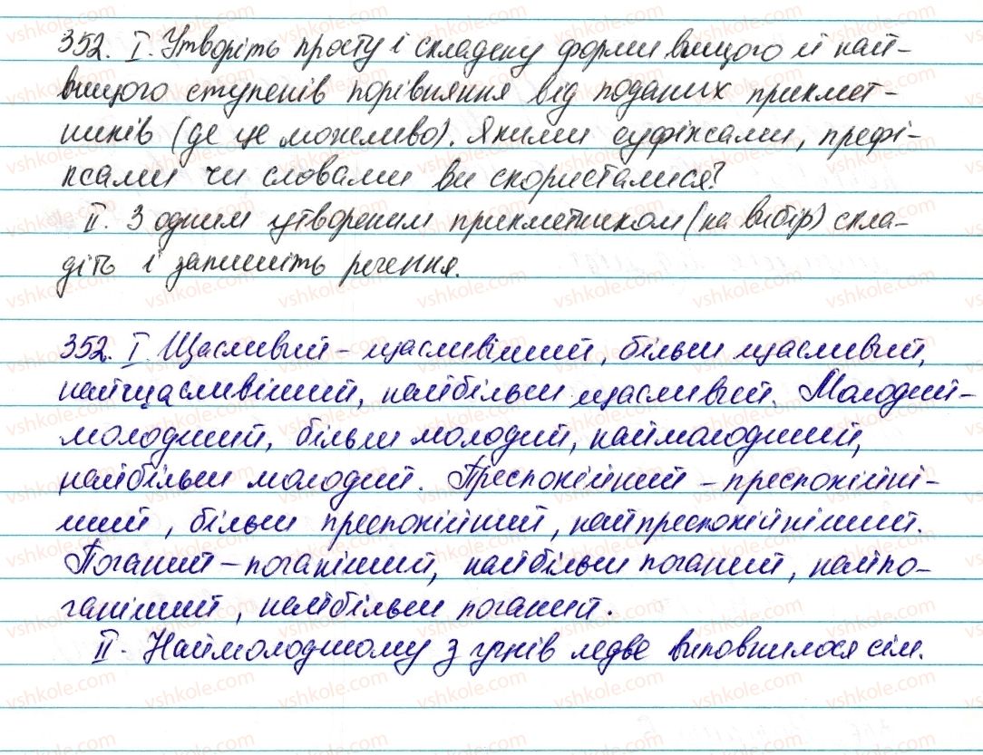 фото задание 352 - § 42. ступені порівняння якісних прикметників - прикметник