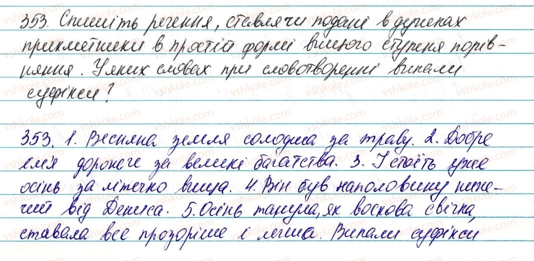 фото задание 353 - § 42. ступені порівняння якісних прикметників - прикметник