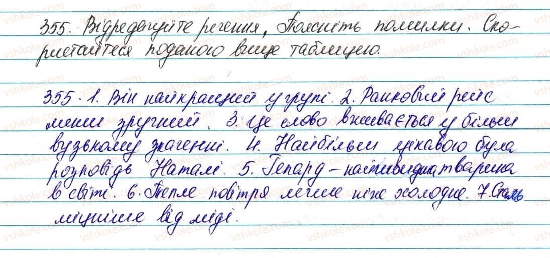 фото задание 355 - § 42. ступені порівняння якісних прикметників - прикметник