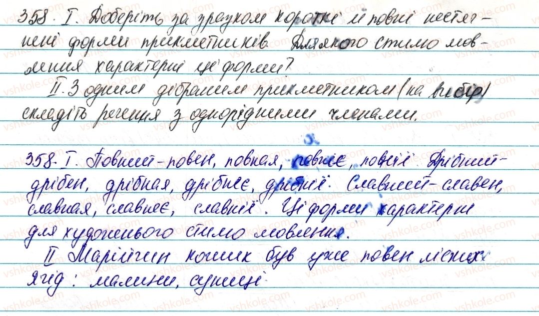 фото задание 358 - § 43. повні й короткі форми прикметників - прикметник