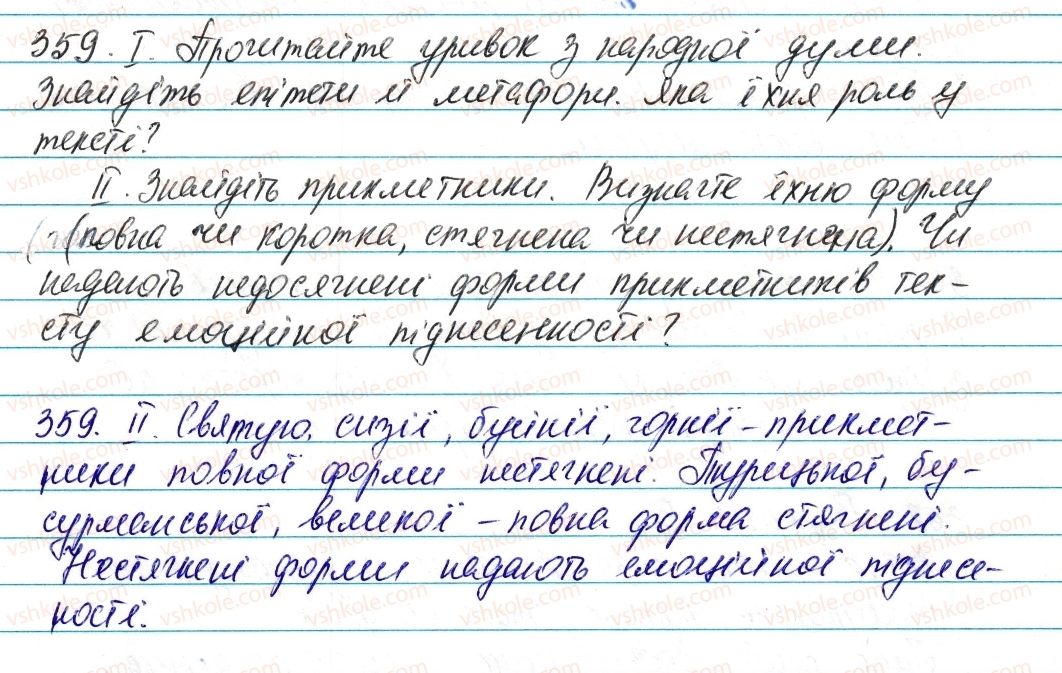 фото задание 359 - § 43. повні й короткі форми прикметників - прикметник
