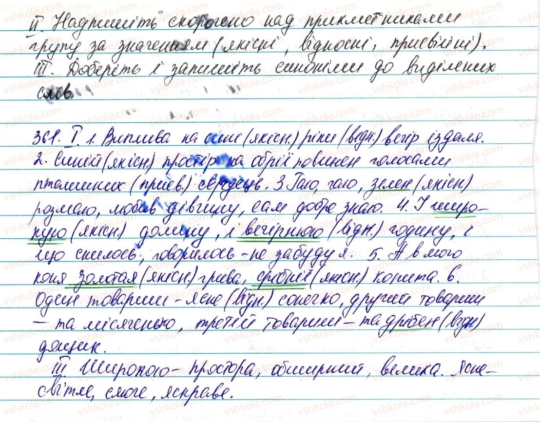 фото задание 361 - § 43. повні й короткі форми прикметників - прикметник
