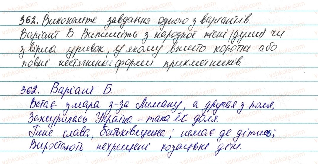 фото задание 362 - § 43. повні й короткі форми прикметників - прикметник