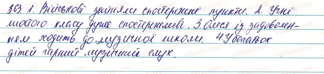 фото задание 363 - § 43. повні й короткі форми прикметників - прикметник