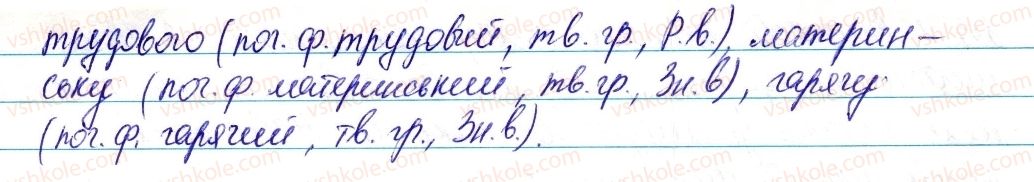 фото задание 366 - § 44. відмінювання прикметників - прикметник