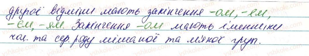 фото задание 369 - § 44. відмінювання прикметників - прикметник
