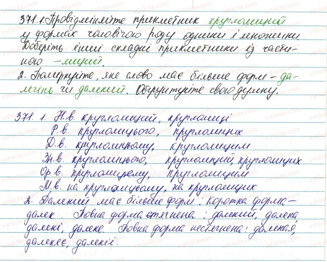 фото задание 371 - § 44. відмінювання прикметників - прикметник