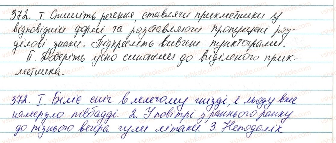 фото задание 372 - § 44. відмінювання прикметників - прикметник