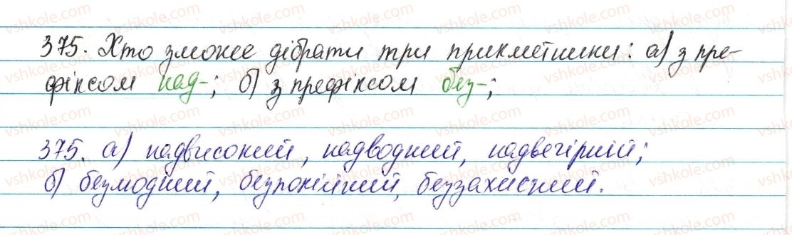 фото задание 375 - § 45. творення прикметників - прикметник