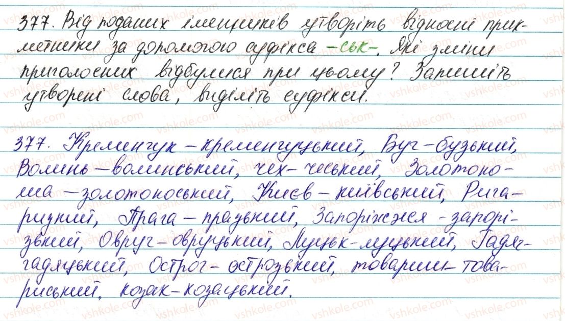 фото задание 377 - § 45. творення прикметників - прикметник