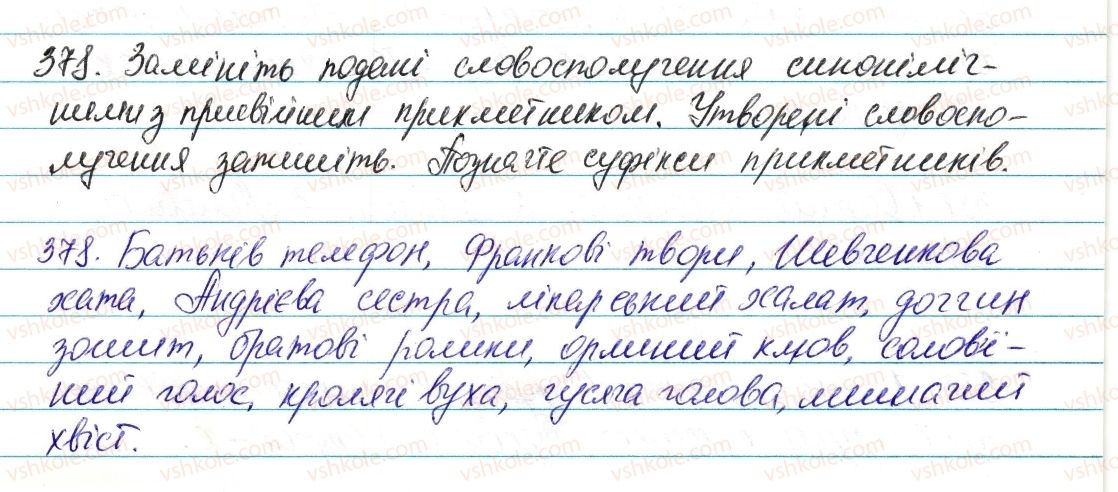 фото задание 378 - § 45. творення прикметників - прикметник