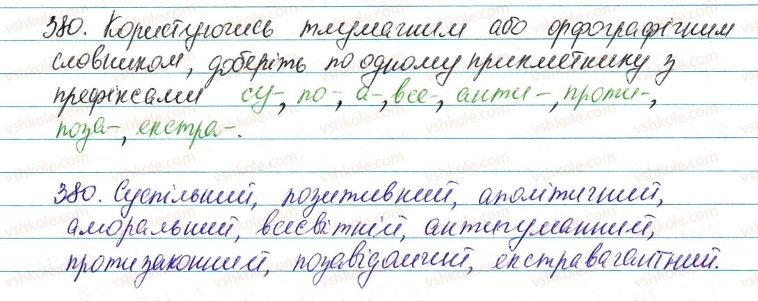 фото задание 380 - § 45. творення прикметників - прикметник