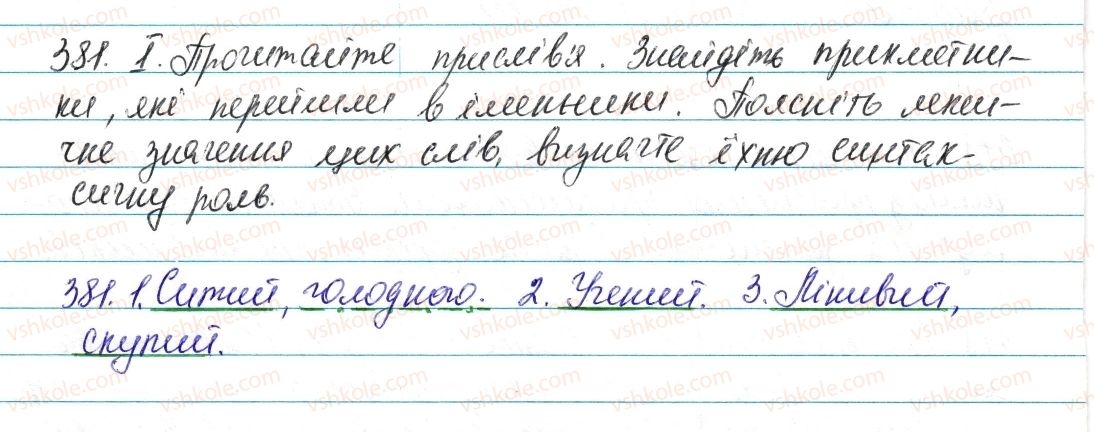 фото задание 381 - § 45. творення прикметників - прикметник