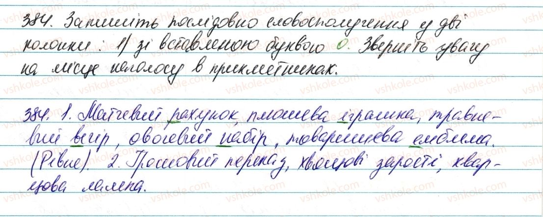 фото задание 384 - § 46. написання суфіксів прикметників - прикметник