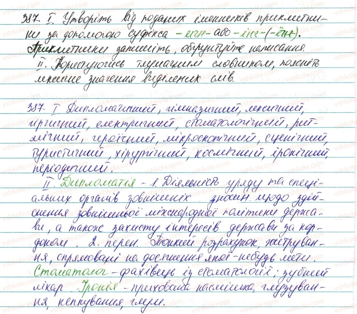 фото задание 387 - § 46. написання суфіксів прикметників - прикметник