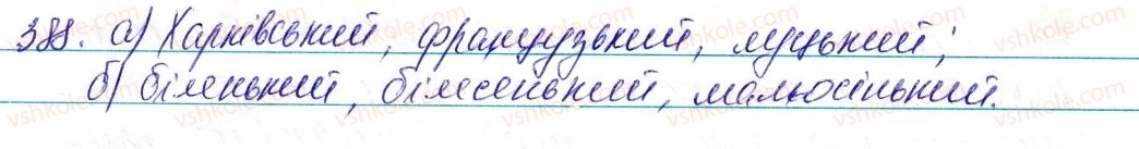 фото задание 388 - § 46. написання суфіксів прикметників - прикметник