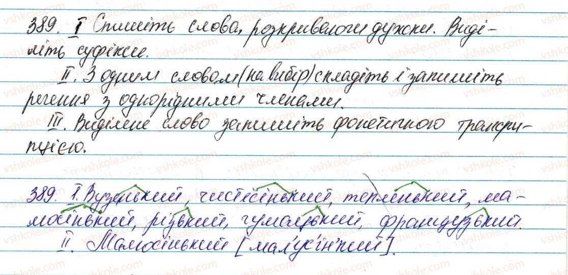 фото задание 389 - § 46. написання суфіксів прикметників - прикметник