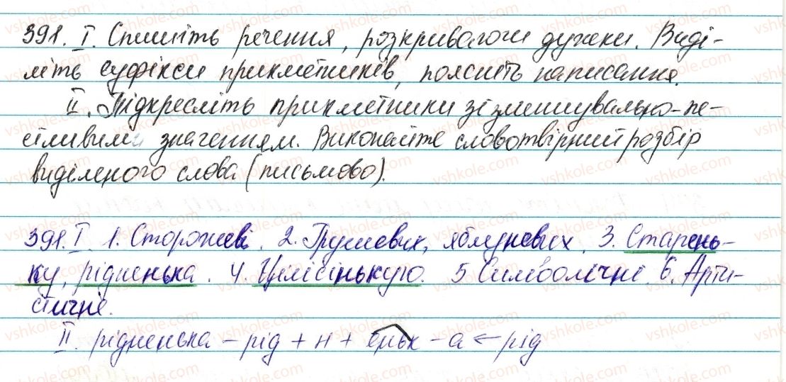 фото задание 391 - § 46. написання суфіксів прикметників - прикметник
