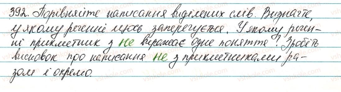 фото задание 392 - § 47. написання не з прикметниками - прикметник
