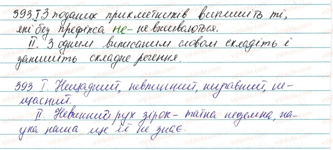 фото задание 393 - § 47. написання не з прикметниками - прикметник