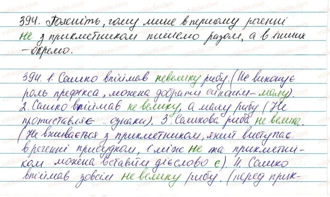 фото задание 394 - § 47. написання не з прикметниками - прикметник
