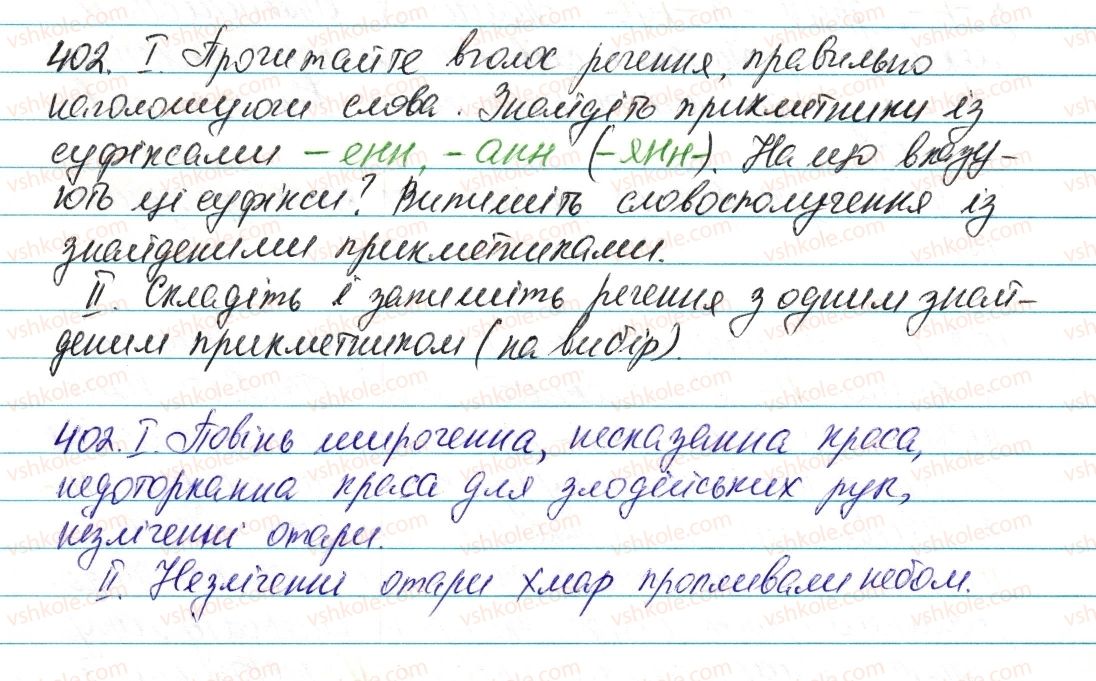 фото задание 402 - § 48. написання -н- і -нн- у прикметниках - прикметник