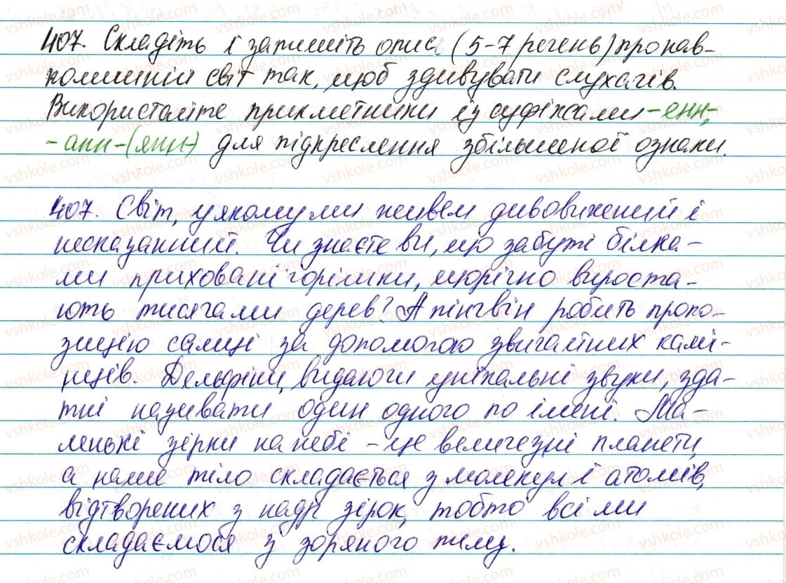 фото задание 407 - § 48. написання -н- і -нн- у прикметниках - прикметник