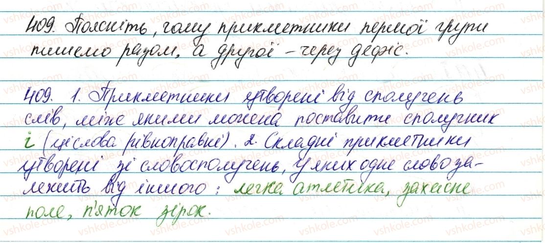 фото задание 409 - § 49. написання складних прикметників разом і через дефіс - прикметник