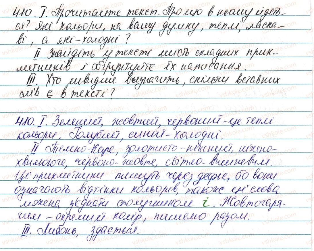 фото задание 410 - § 49. написання складних прикметників разом і через дефіс - прикметник