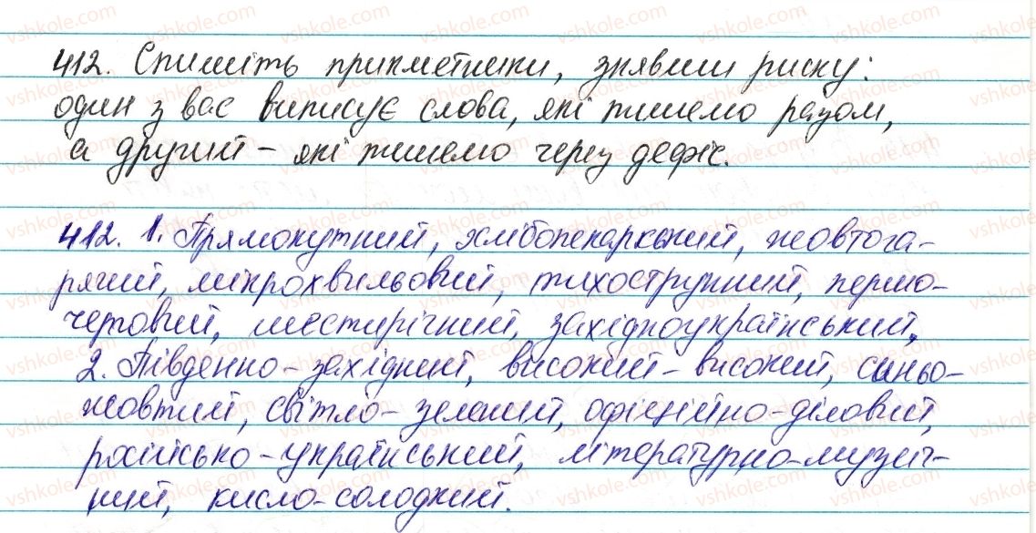 фото задание 412 - § 49. написання складних прикметників разом і через дефіс - прикметник