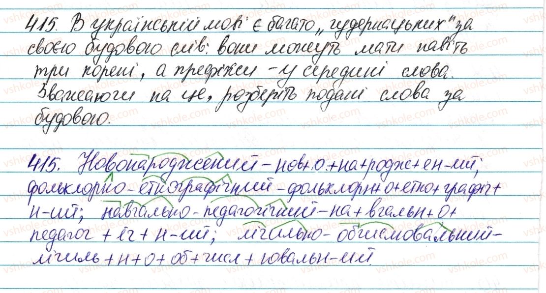 фото задание 415 - § 49. написання складних прикметників разом і через дефіс - прикметник