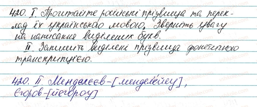 фото задание 420 - § 50. написання прізвищ прикметникової форми - прикметник