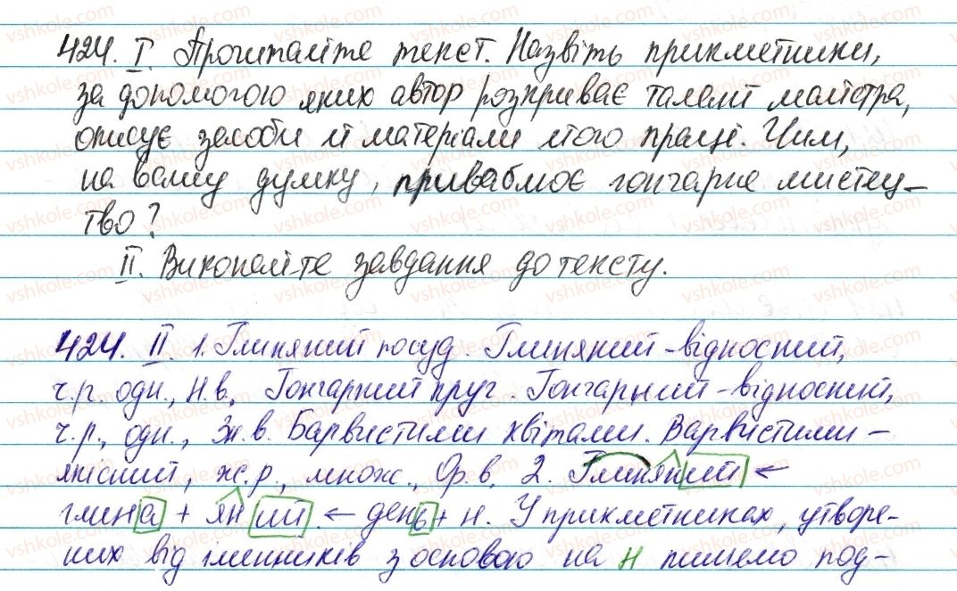 фото задание 424 - § 51. узагальнення вивченого з теми «прикметник» - прикметник