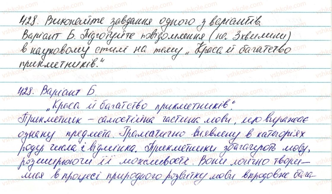 фото задание 428 - § 51. узагальнення вивченого з теми «прикметник» - прикметник
