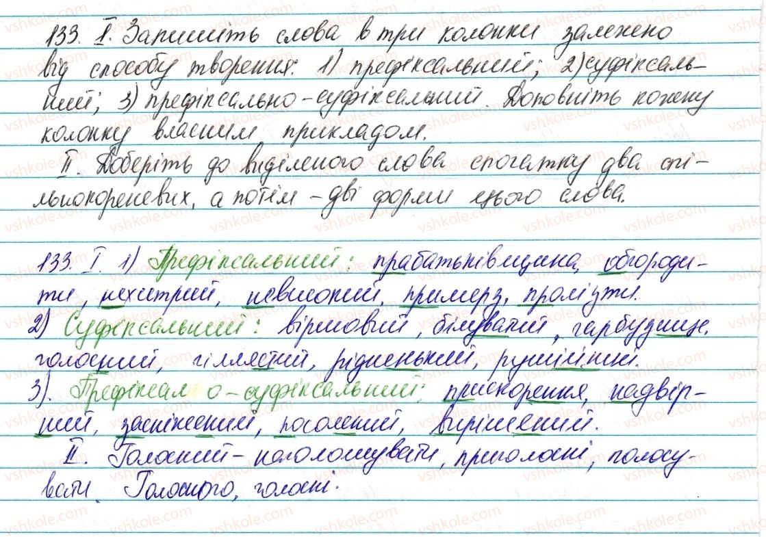 фото задание 133 - § 17. основні способи словотворення - словотвір. орфографія
