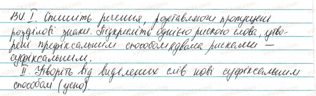 фото задание 134 - § 17. основні способи словотворення - словотвір. орфографія