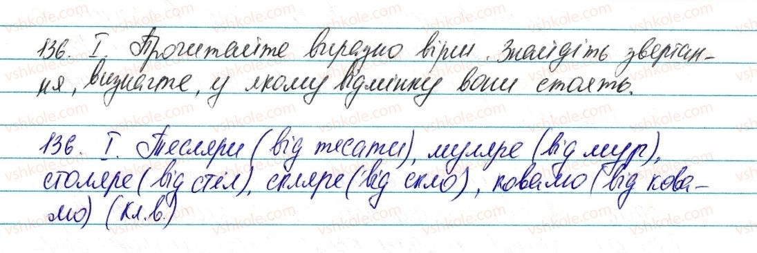 фото задание 136 - § 17. основні способи словотворення - словотвір. орфографія