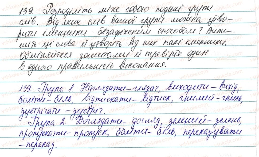 фото задание 139 - § 17. основні способи словотворення - словотвір. орфографія