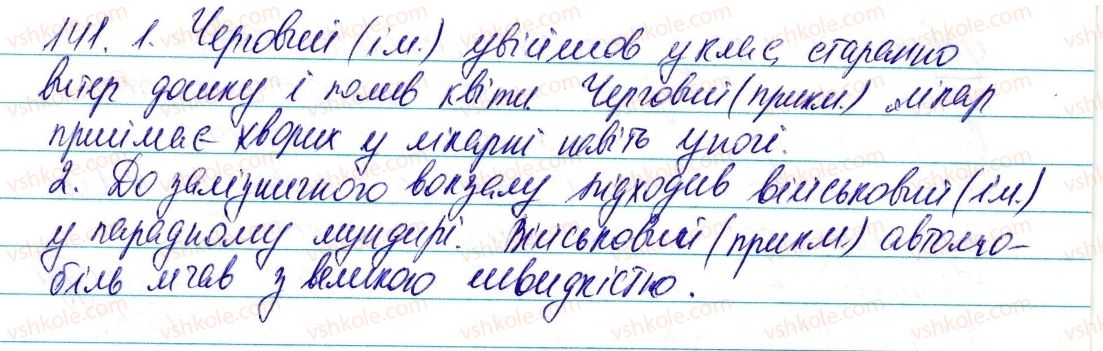 фото задание 141 - § 17. основні способи словотворення - словотвір. орфографія