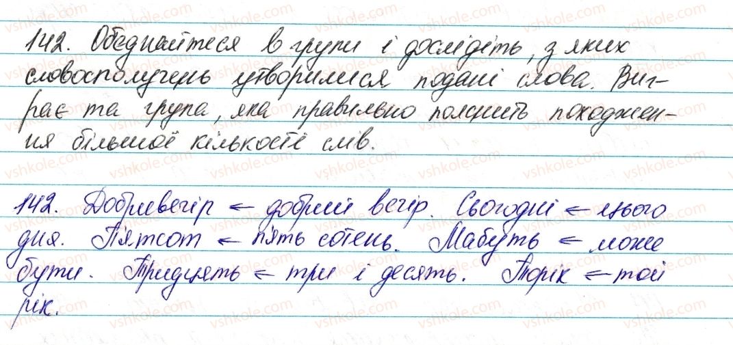 фото задание 142 - § 17. основні способи словотворення - словотвір. орфографія