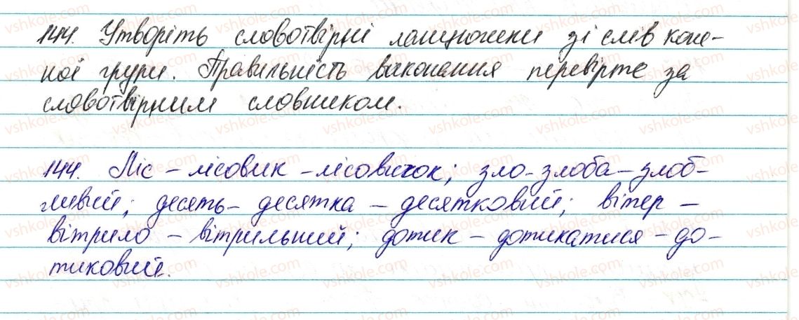 фото задание 144 - § 17. основні способи словотворення - словотвір. орфографія