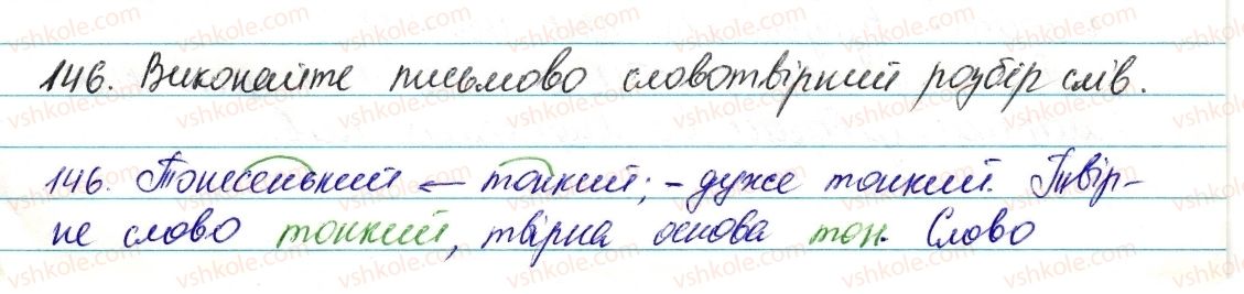 фото задание 146 - § 17. основні способи словотворення - словотвір. орфографія