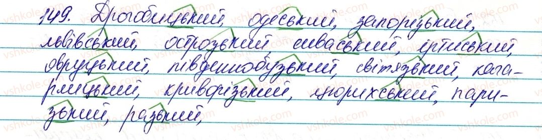 фото задание 149 - § 18. зміни приголосних при творенні слів - словотвір. орфографія