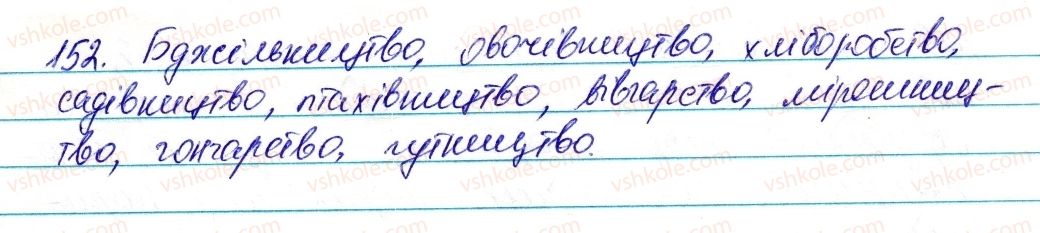 фото задание 152 - § 18. зміни приголосних при творенні слів - словотвір. орфографія