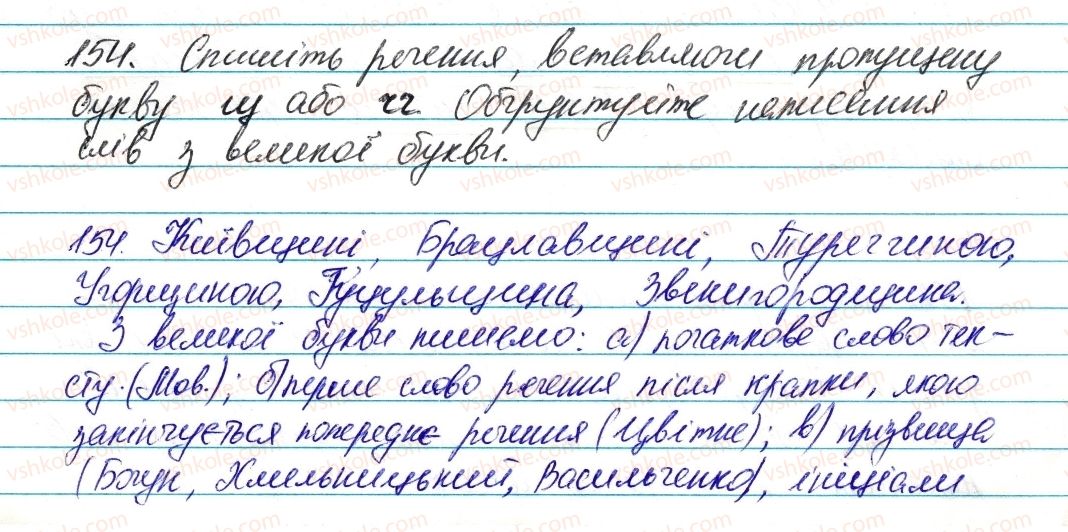 фото задание 154 - § 18. зміни приголосних при творенні слів - словотвір. орфографія