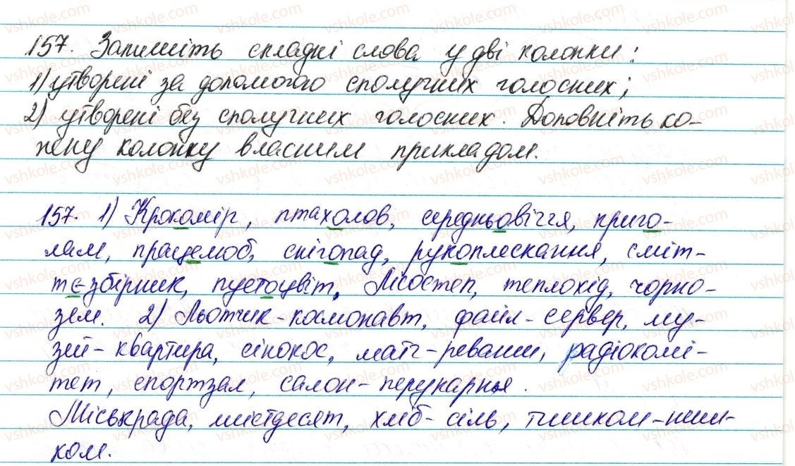 фото задание 157 - § 19. складні слова. правопис складних слів - словотвір. орфографія