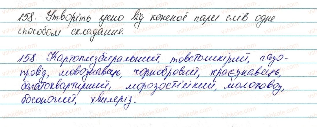 фото задание 158 - § 19. складні слова. правопис складних слів - словотвір. орфографія