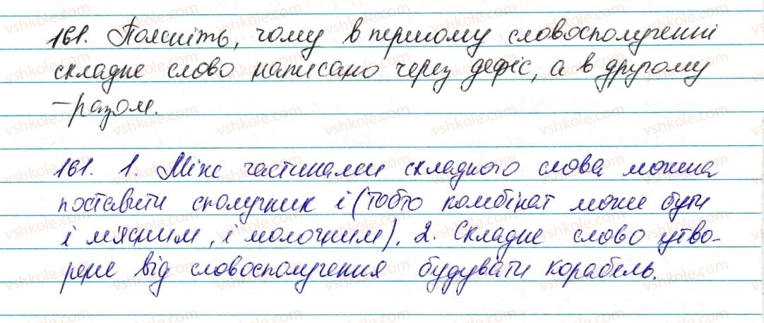 фото задание 161 - § 19. складні слова. правопис складних слів - словотвір. орфографія