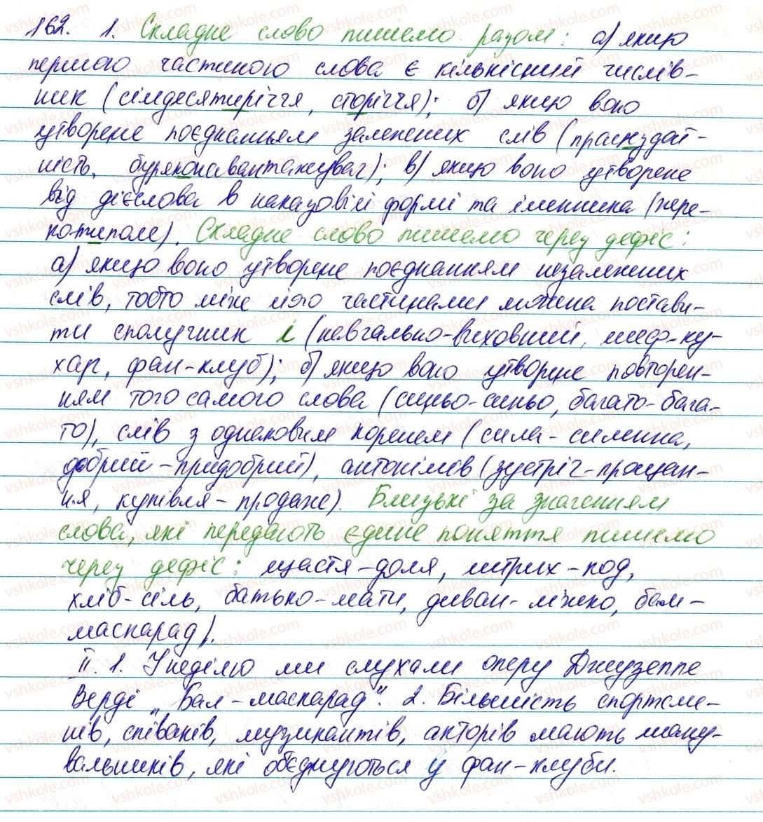 фото задание 162 - § 19. складні слова. правопис складних слів - словотвір. орфографія